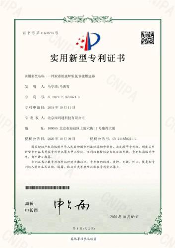 2020 一种炭素焙烧炉低氮节能燃烧器