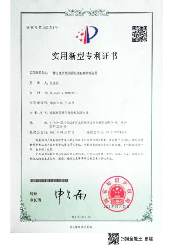 专利汇总2024.4.3_page-0013