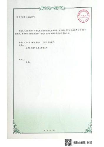 专利汇总2024.4.3_page-0024