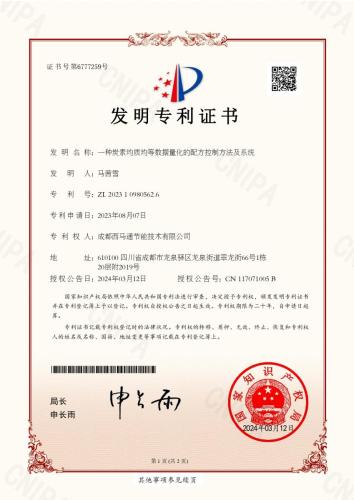 专利汇总2024.4.3_page-0033