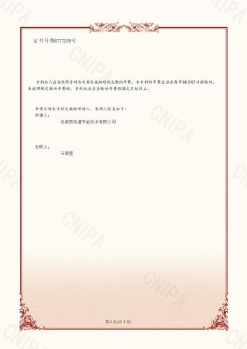 专利汇总2024.4.3_page-0034