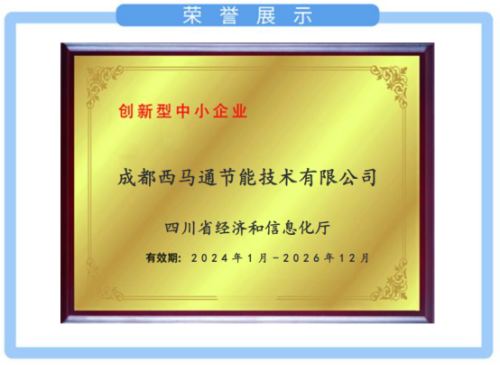 创新型中小企业