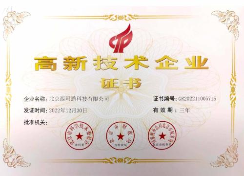 北京西玛通 高新 至2024年12月