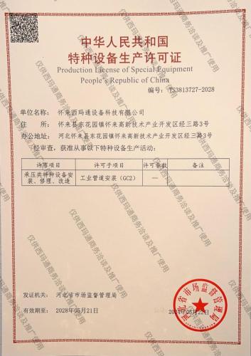 压力管道安装资质