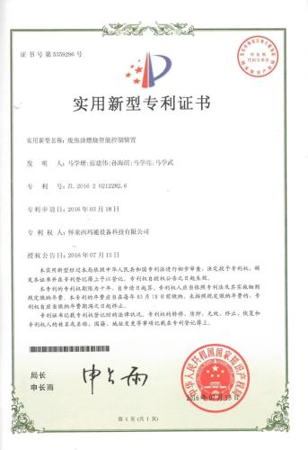 实用新型（2016-2026）废焦油燃烧智能控制装置