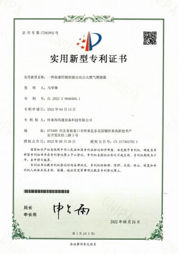 实用新型（2022-2024）一种炭素阳极焙烧自动点火燃气燃烧器