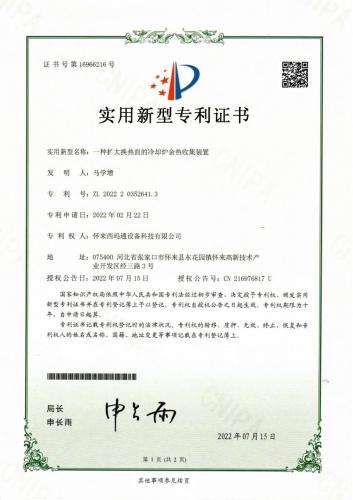 实用新型（2022-2032）一种扩大换热面的冷却炉余热收集装置