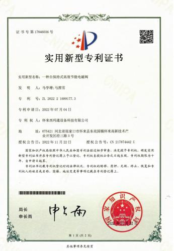 实用新型（2022-2032）一种自保持式高效节能电磁阀