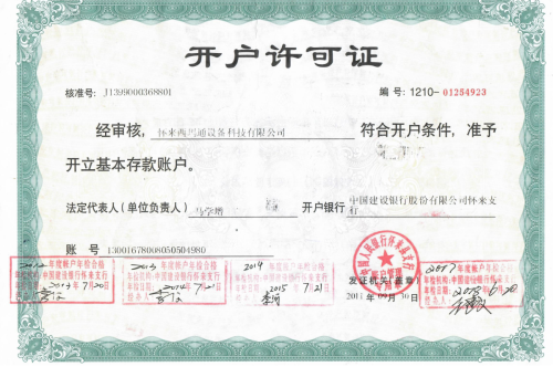 怀来开户许可证