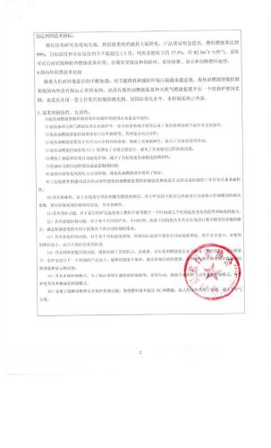 科技成果鉴定证书 废焦油燃烧智能控制系统与装置_页面_03