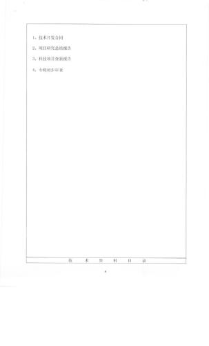 科技成果鉴定证书 废焦油燃烧智能控制系统与装置_页面_05