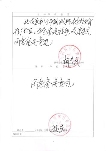 科技成果鉴定证书 废焦油燃烧智能控制系统与装置_页面_07