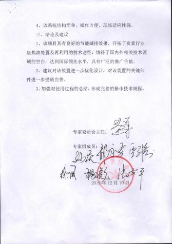 科技成果鉴定证书 废焦油燃烧智能控制系统与装置_页面_10