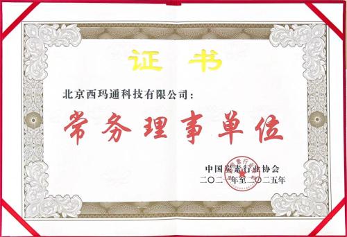 行业协会 理事单位
