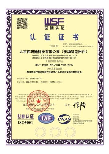 质量管理体系证书中