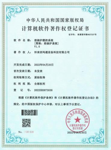 软著(2022)焙烧炉燃控系统V1.0