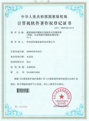 软著（2008）碳素焙烧炉燃烧及智能优化控制系统