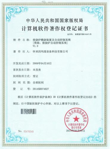 软著（2009）焙烧炉燃烧装置及自动控制系统