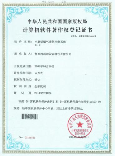 软著（2009）电解铝烟气净化控制系统Vl.O