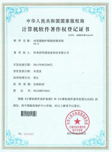 软著（2011）40室焙烧炉焙烧控制系统V3. 0