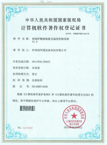 软著（2011）焙烧炉燃烧装置及温度控制系统Vl. 0
