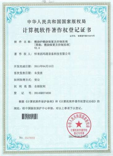 软著（2011）焙烧炉燃烧装置及自动控制系统