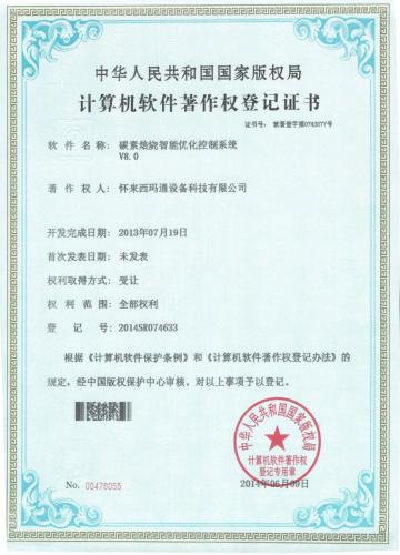 软著（2013）碳素焙烧炉燃烧及智能优化控制系统