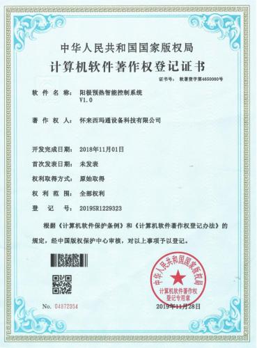 软著（2018）阳极预热智能控制系统V1.0