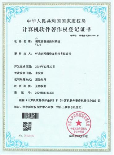 软著（2019）辊道窑智能控制系统