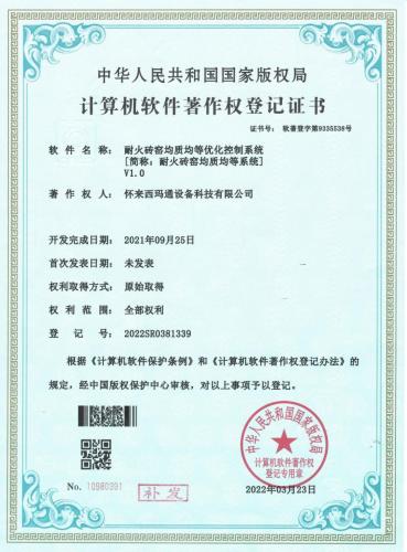 软著（2021）耐火砖窑均质均等优化控制系统