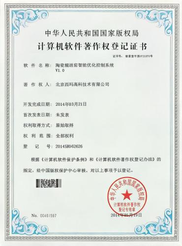 高科软著_5
